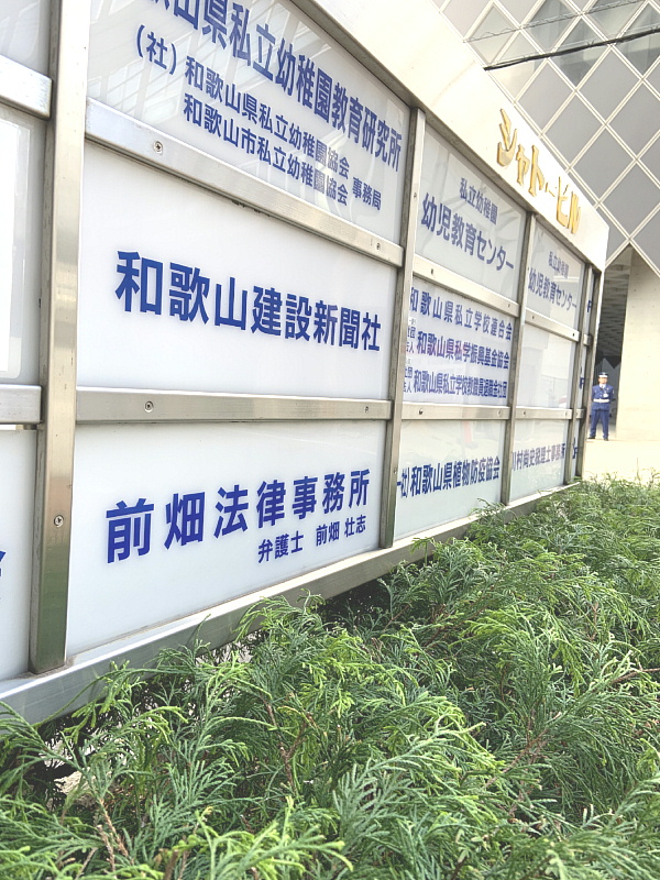 事務所棟（シャトービル）の表札