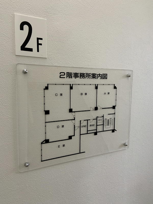 2階踊り場の案内表示