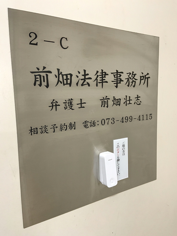 入口の表札と呼び鈴