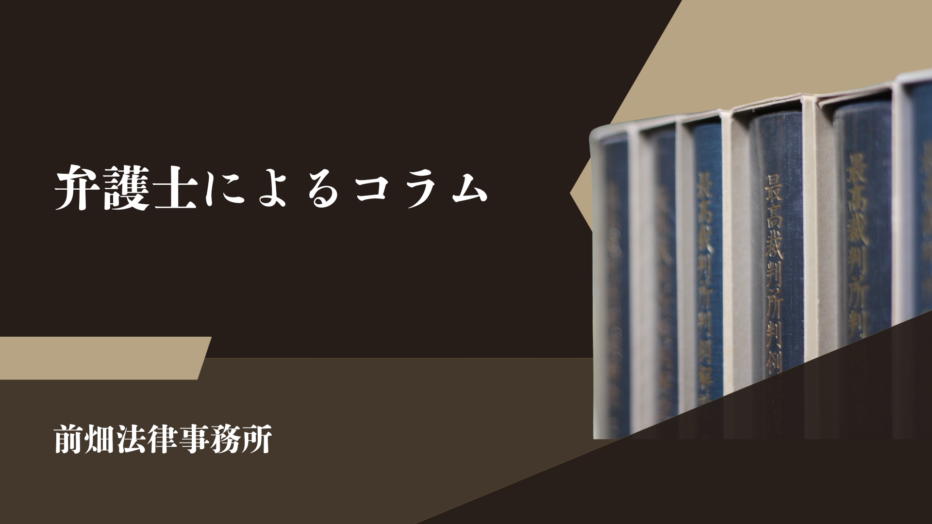 弁護士×MBA経営コンサルティング｜前畑法律事務所（和歌山・東京・大阪・海外対応）