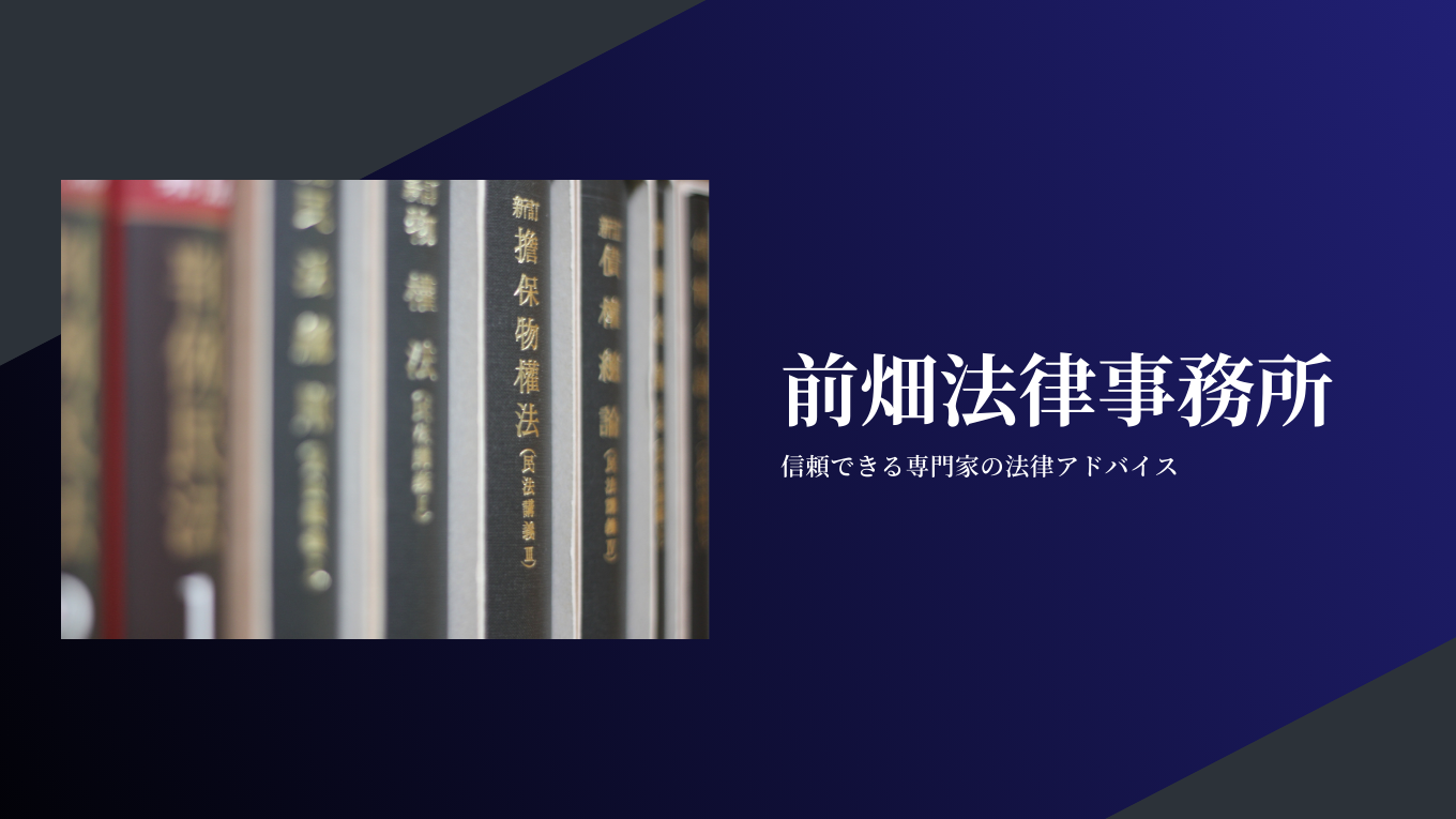 和歌山県の前畑法律事務所のご紹介