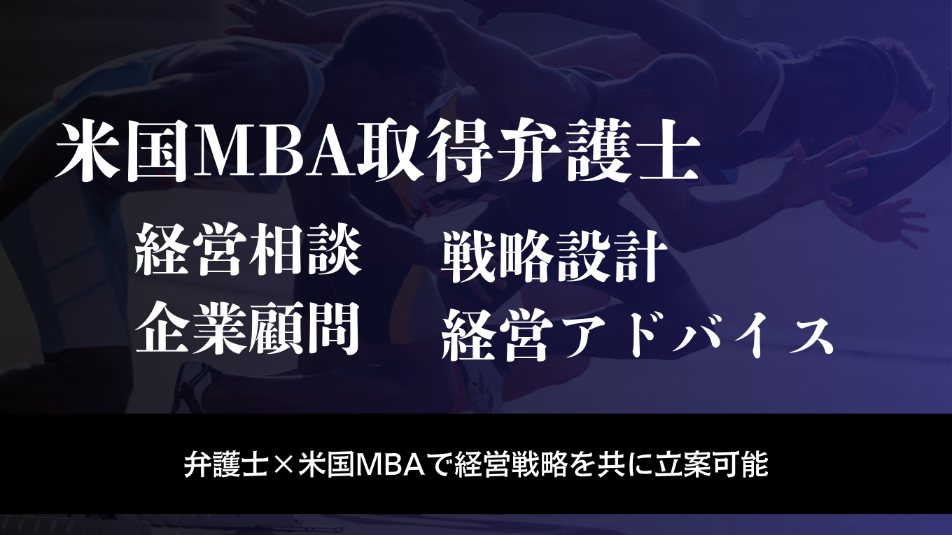 和歌山県の前畑法律事務所のMBA経営コンサルティングについて