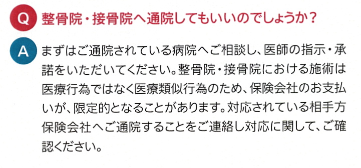 交通事故におけるアドバイス